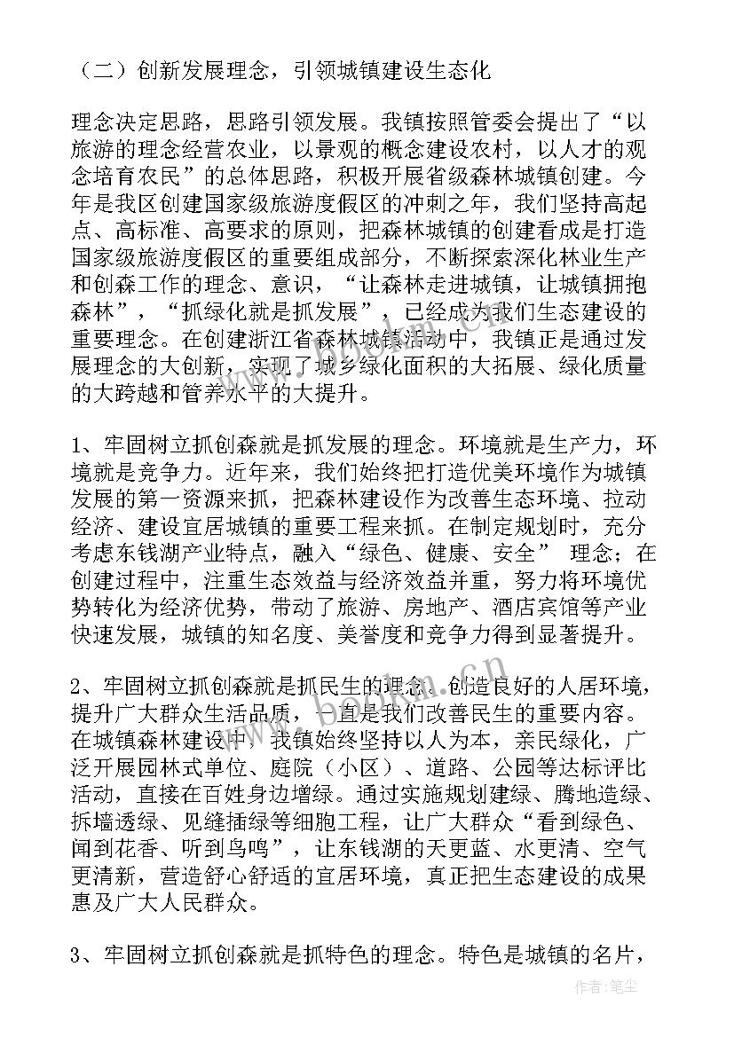 最新森林乡镇创建工作报告 创建森林乡镇汇报材料(优质9篇)