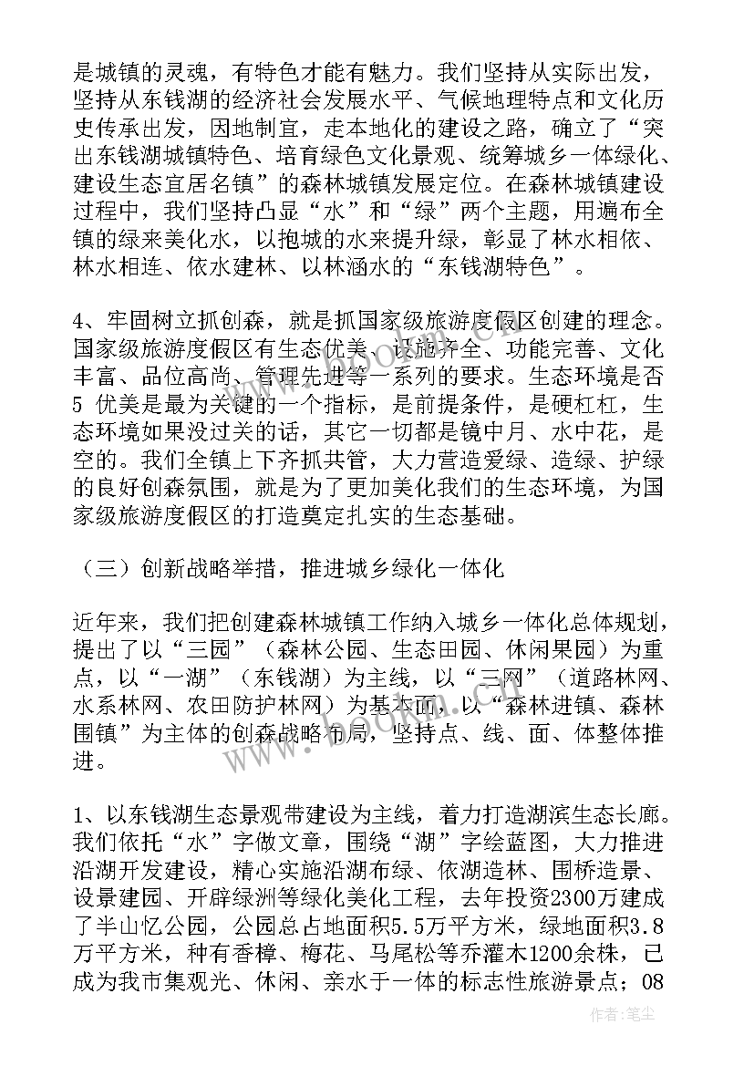 最新森林乡镇创建工作报告 创建森林乡镇汇报材料(优质9篇)