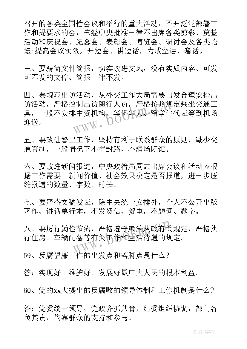 政府工作报告测试题答案 准则条例测试题及答案(大全6篇)