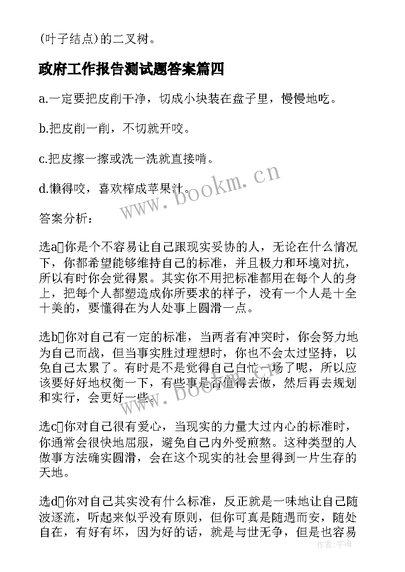 政府工作报告测试题答案 准则条例测试题及答案(大全6篇)