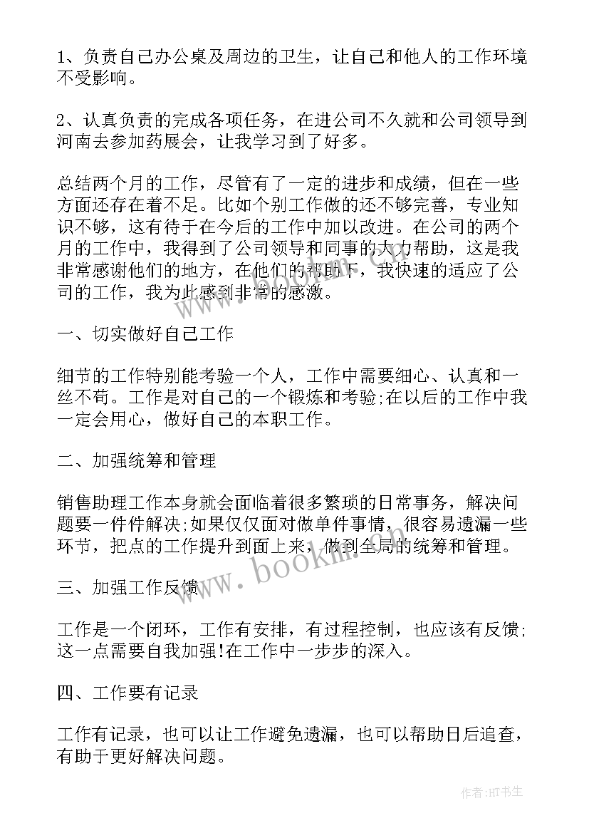 最新工作报告内容 销售助理年终工作报告内容(汇总7篇)