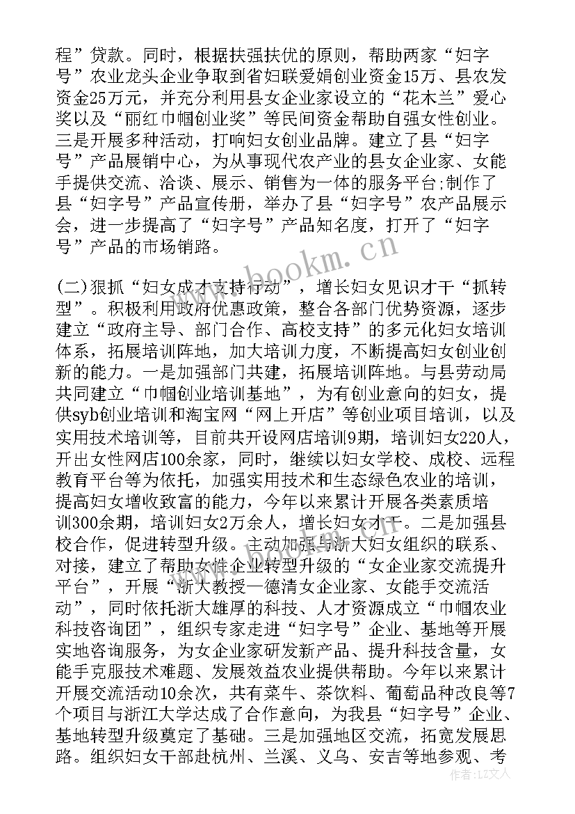 最新村妇联的工作报告 妇联主席工作报告(通用9篇)