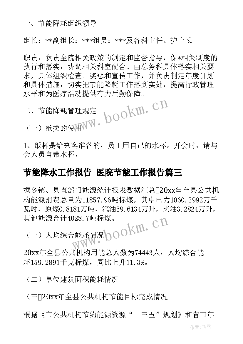 最新节能降水工作报告 医院节能工作报告(优质5篇)