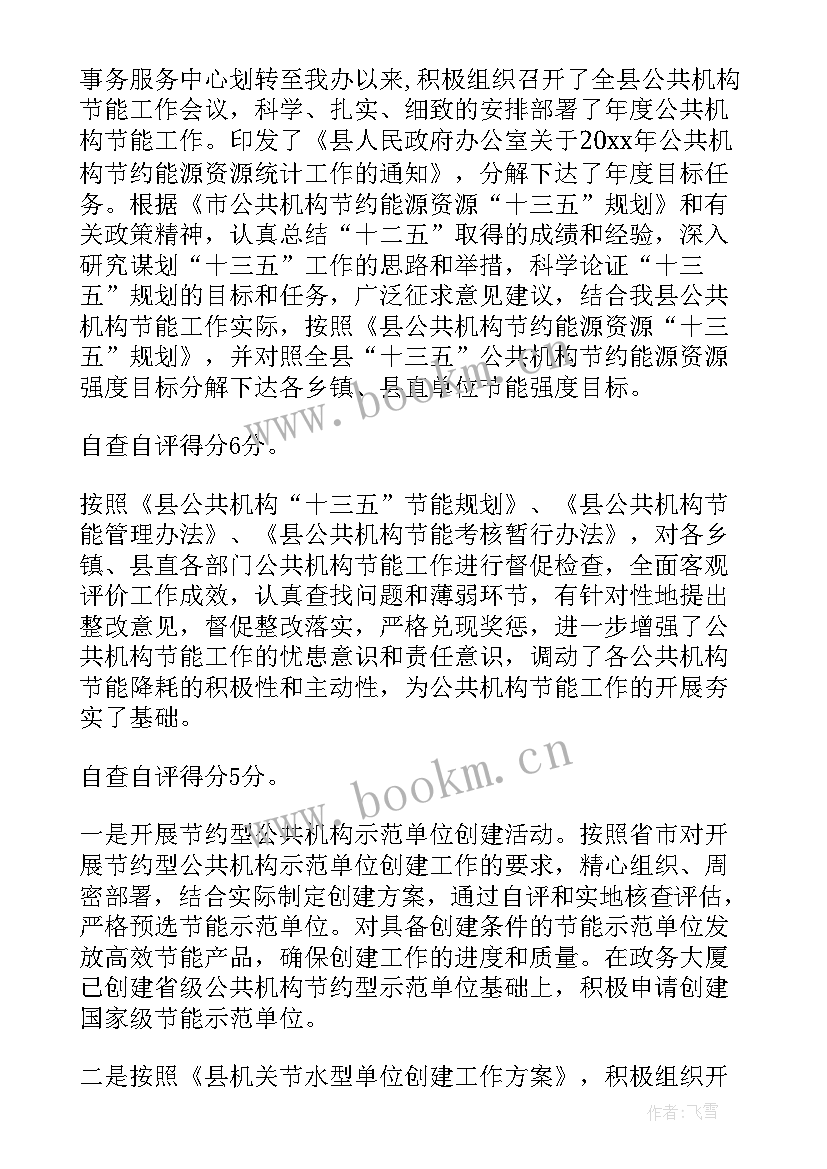 最新节能降水工作报告 医院节能工作报告(优质5篇)