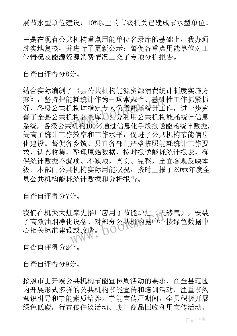 最新节能降水工作报告 医院节能工作报告(优质5篇)