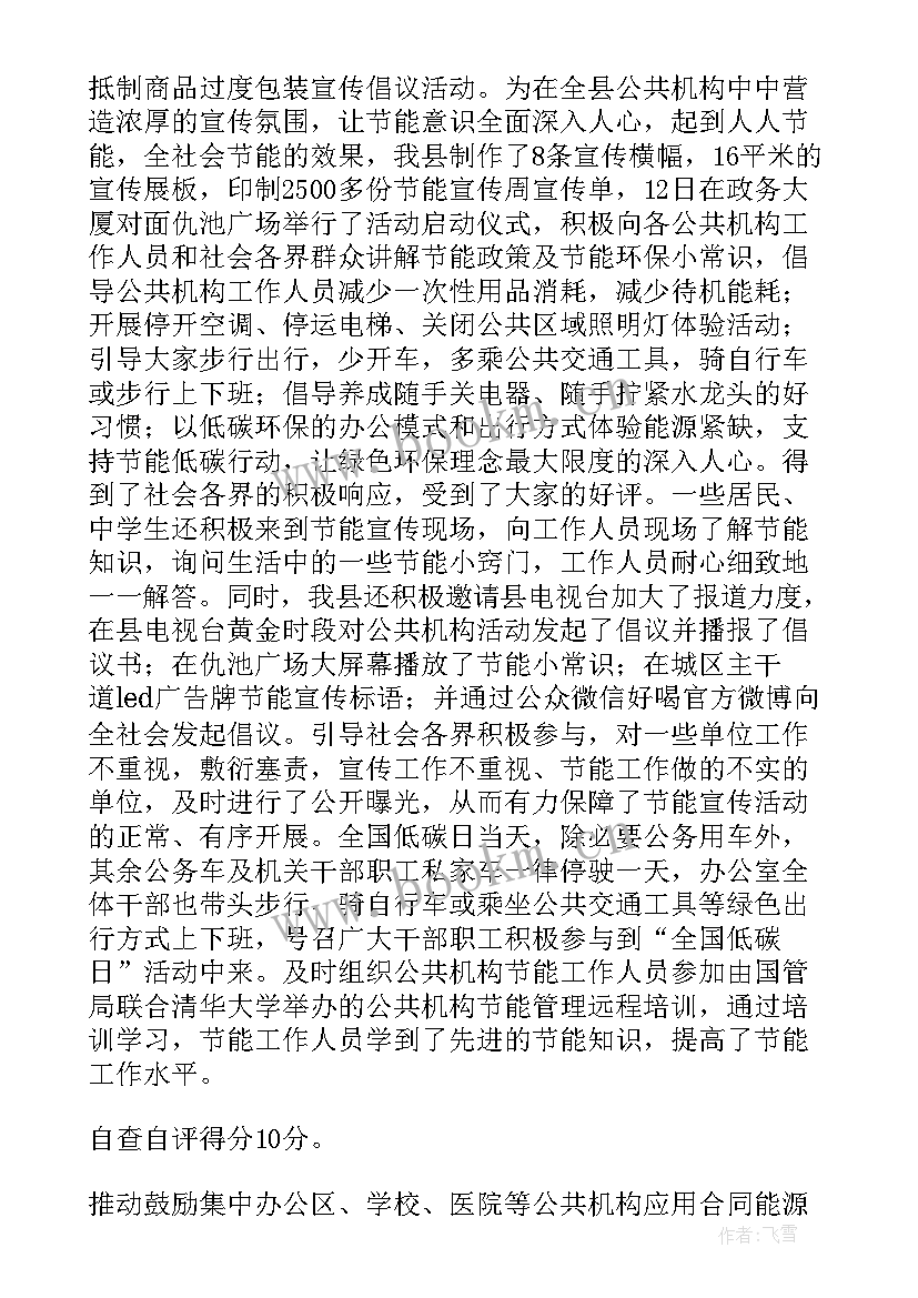 最新节能降水工作报告 医院节能工作报告(优质5篇)