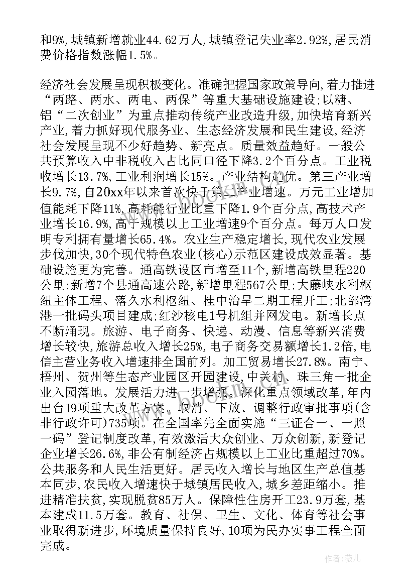 政府工作报告通过需要过半数 广西政府工作报告(大全8篇)