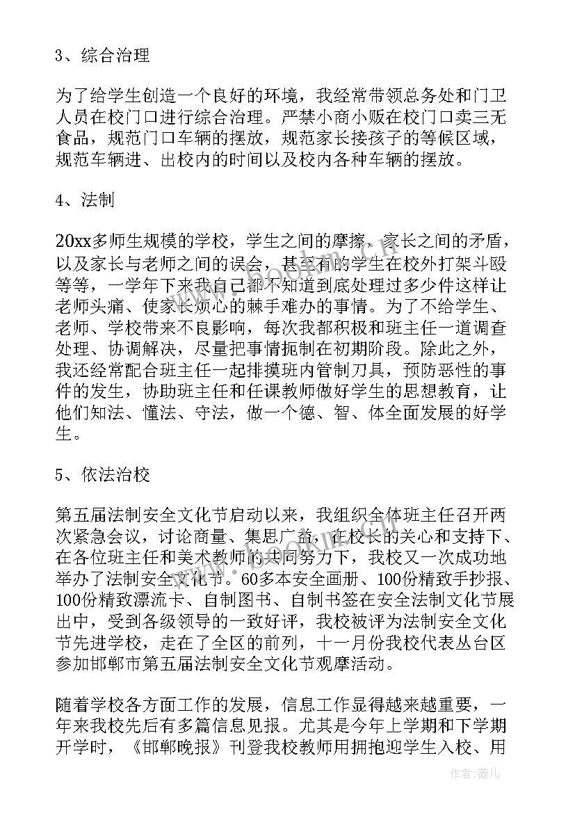 最新农村党委述职报告 校长述职述廉工作报告(优质7篇)