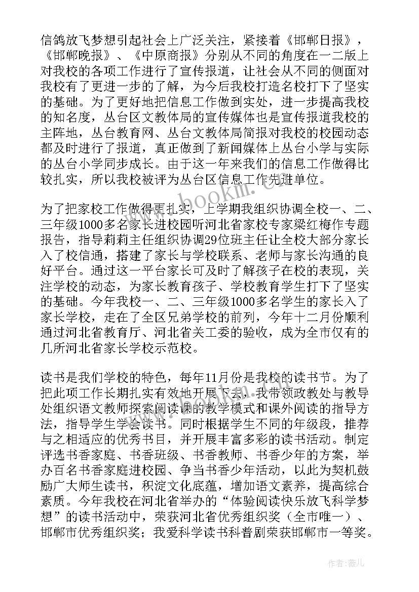 最新农村党委述职报告 校长述职述廉工作报告(优质7篇)