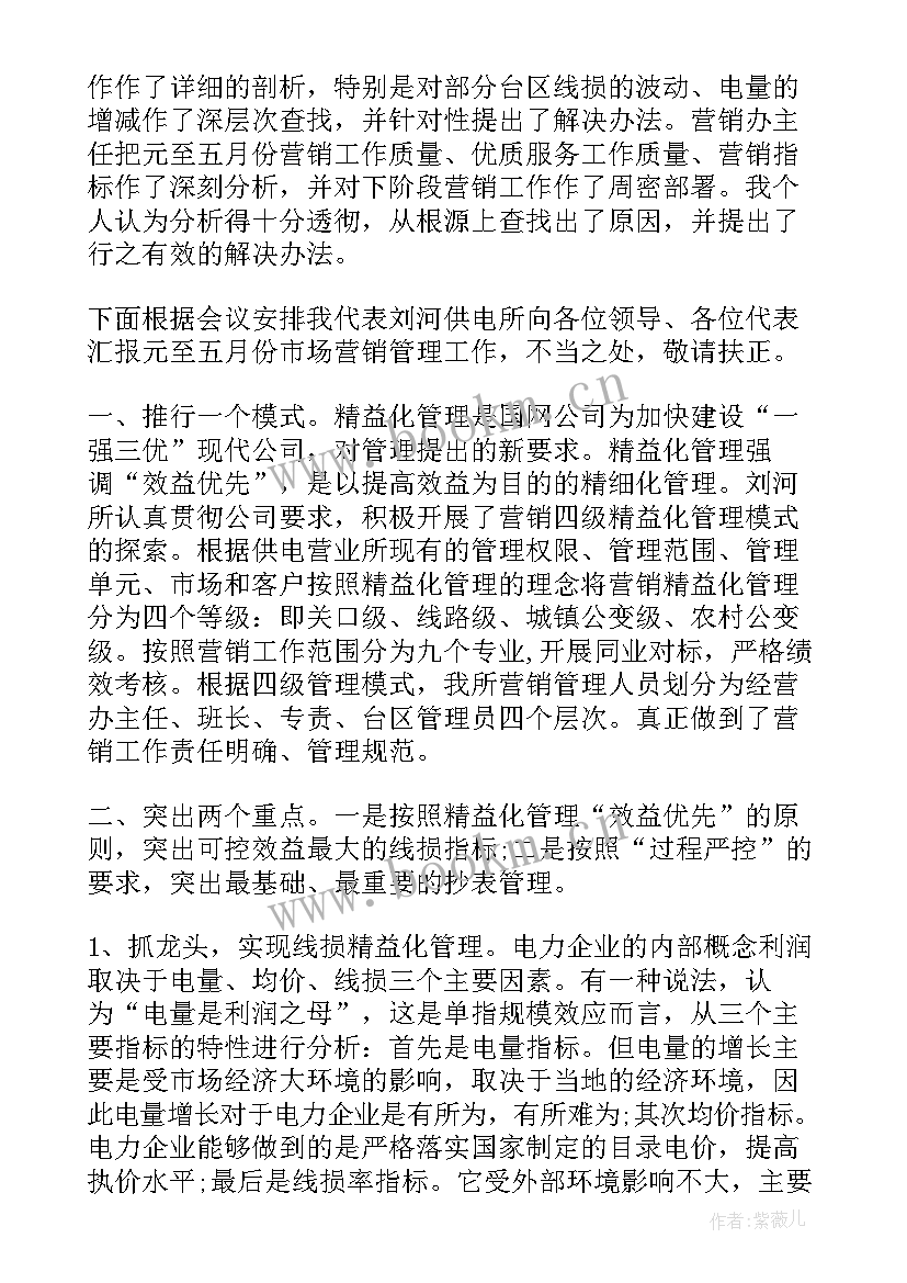 2023年供电公司营销年度工作总结(通用8篇)