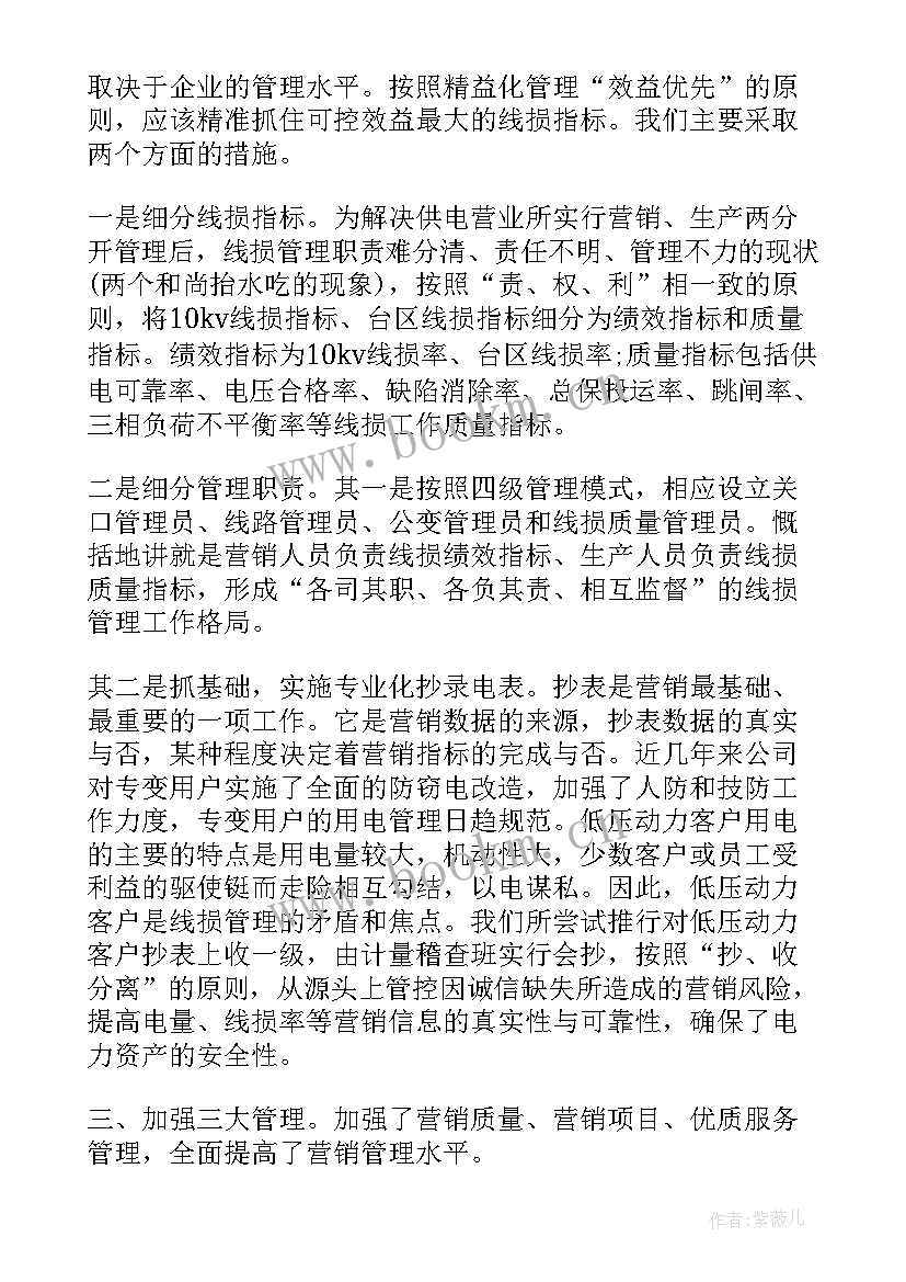 2023年供电公司营销年度工作总结(通用8篇)