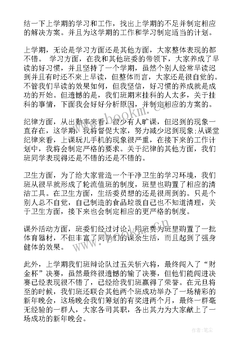 副班长工作总结与计划(模板6篇)