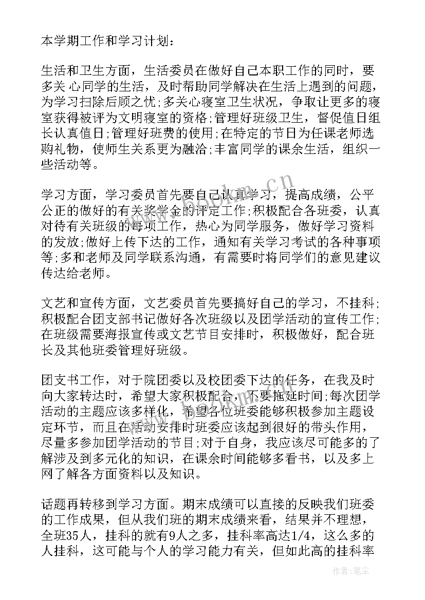 副班长工作总结与计划(模板6篇)