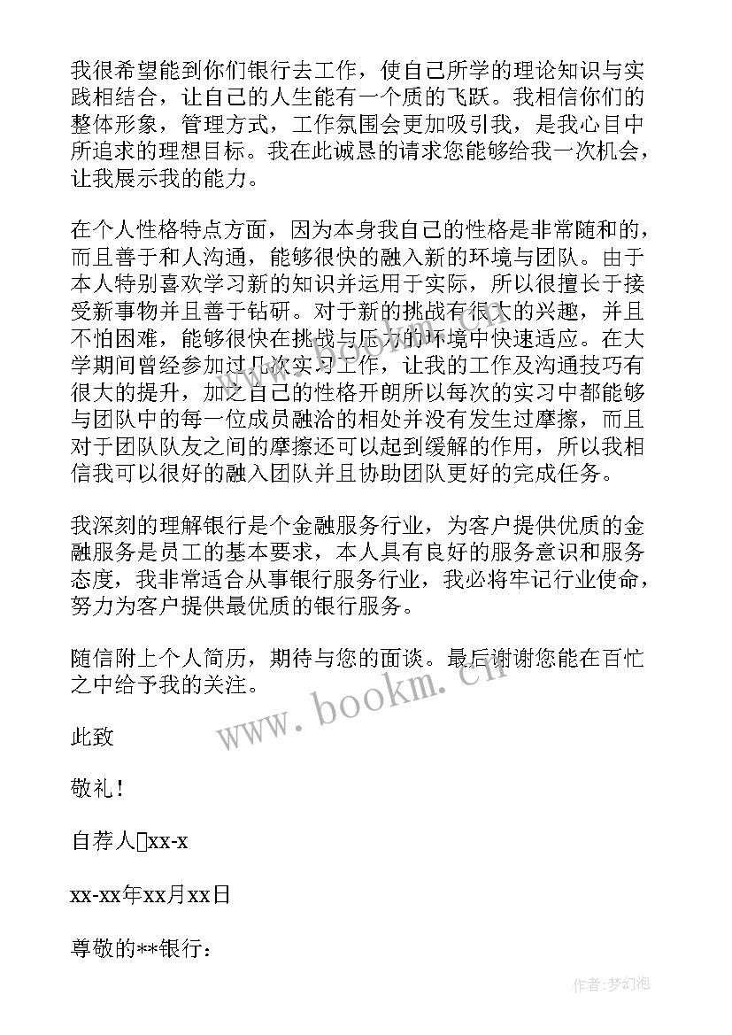 最新银行柜员竞聘岗位工作报告总结 银行柜员岗位自荐信(优秀7篇)