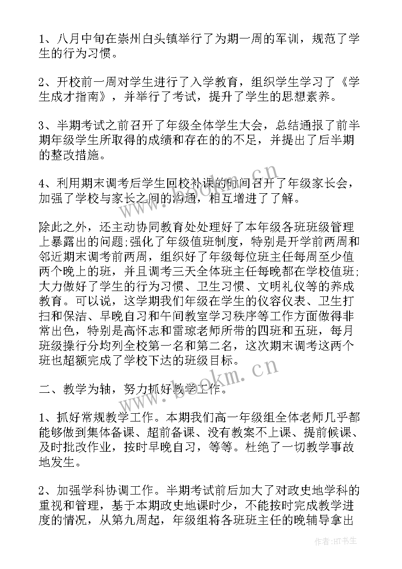 最新新能源组长工作报告 组长工作报告(大全5篇)