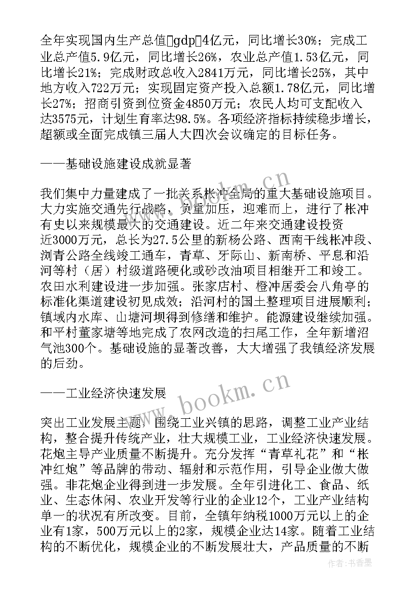 最新庐江县政府工作报告 镇政府工作报告(汇总7篇)