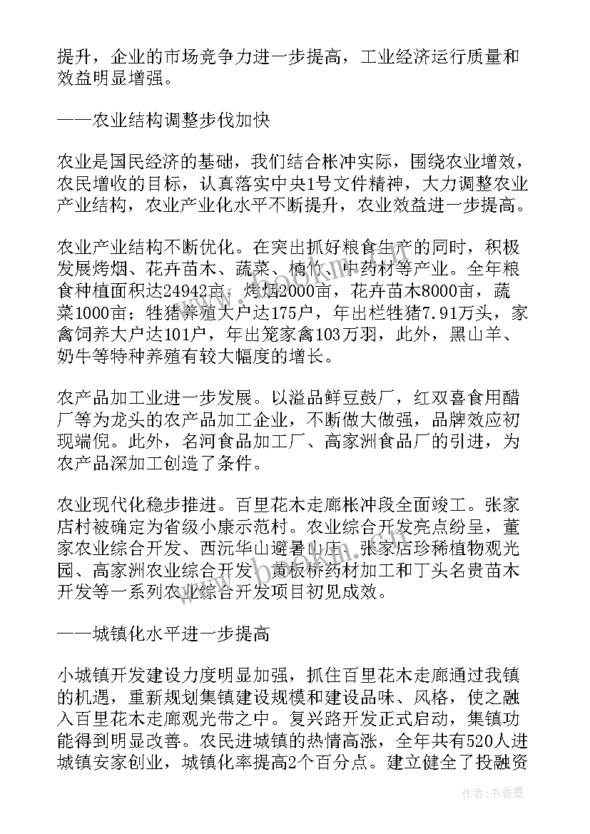 最新庐江县政府工作报告 镇政府工作报告(汇总7篇)