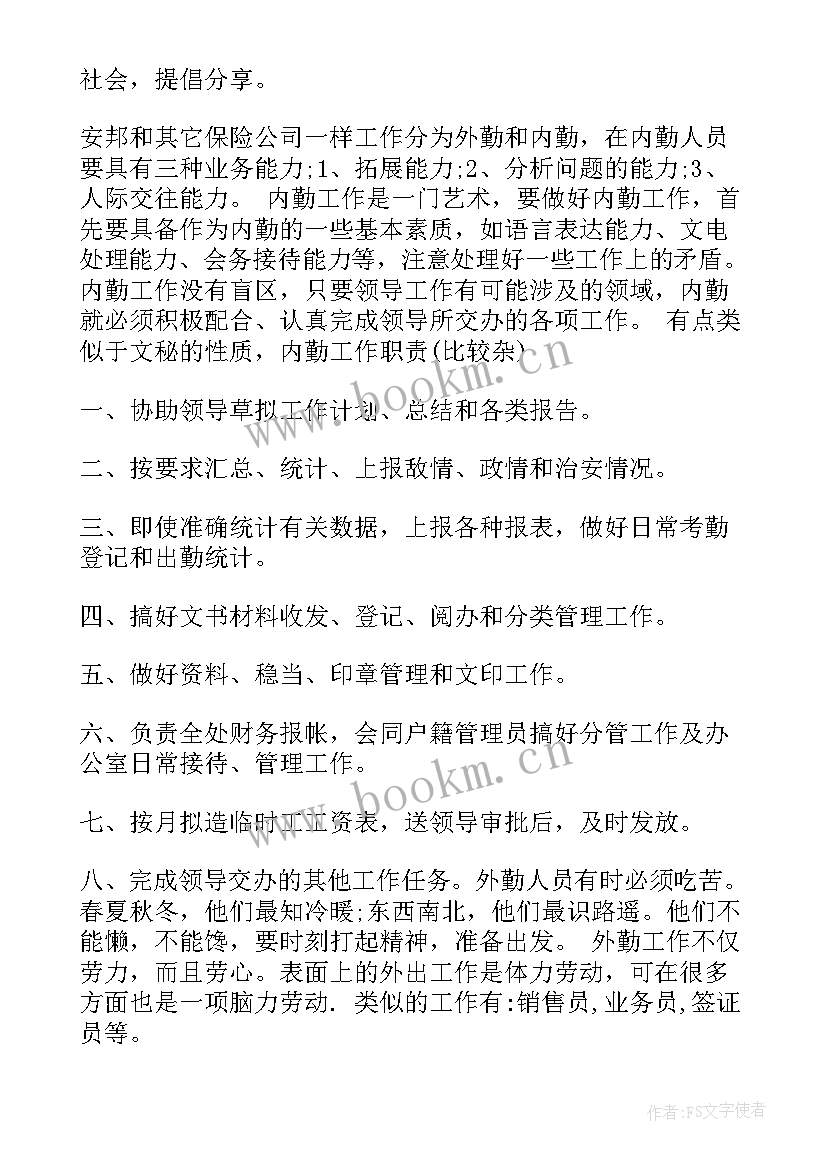 2023年预算会计实训报告心得 学生保险实训心得体会(优秀10篇)