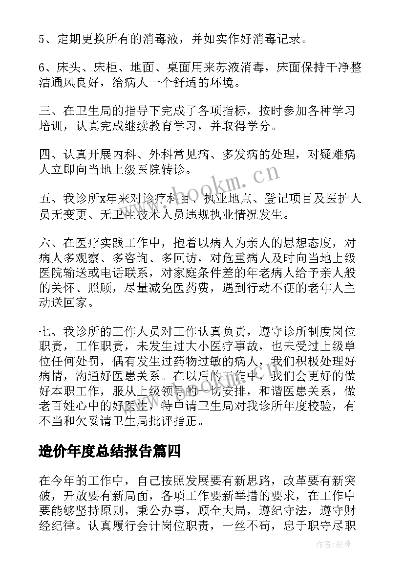 2023年造价年度总结报告(汇总8篇)