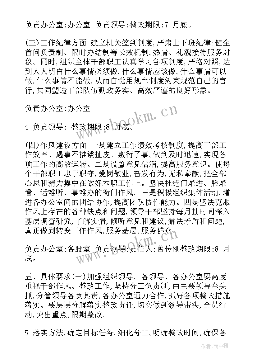 2023年纪律作风整改工作报告 思想作风纪律整改工作方案(大全6篇)