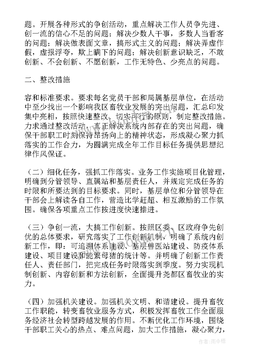 2023年纪律作风整改工作报告 思想作风纪律整改工作方案(大全6篇)