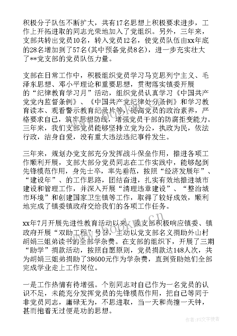 最新换届选举工作报告 换届选举工作报告心得体会(优质6篇)