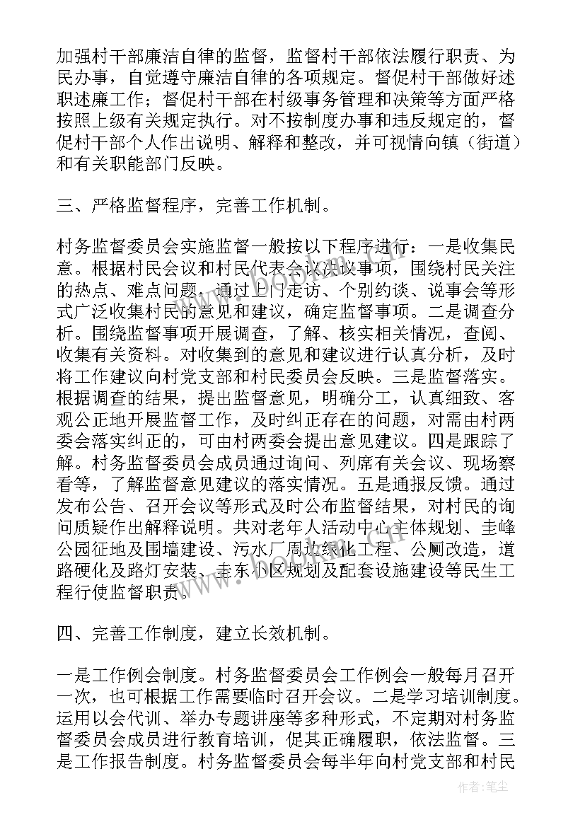 2023年村务监督工作报告 村务监督委员会工作报告(模板8篇)