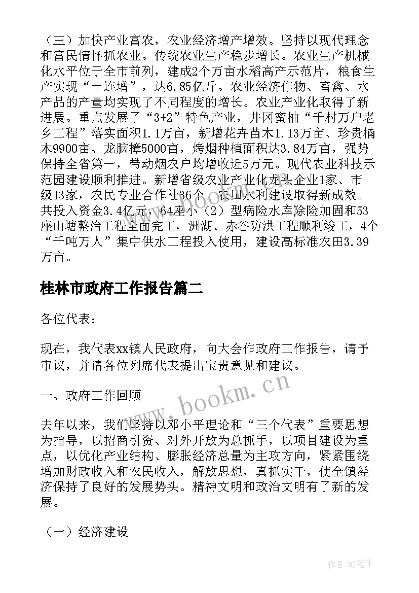 桂林市政府工作报告 县政府工作报告(汇总9篇)