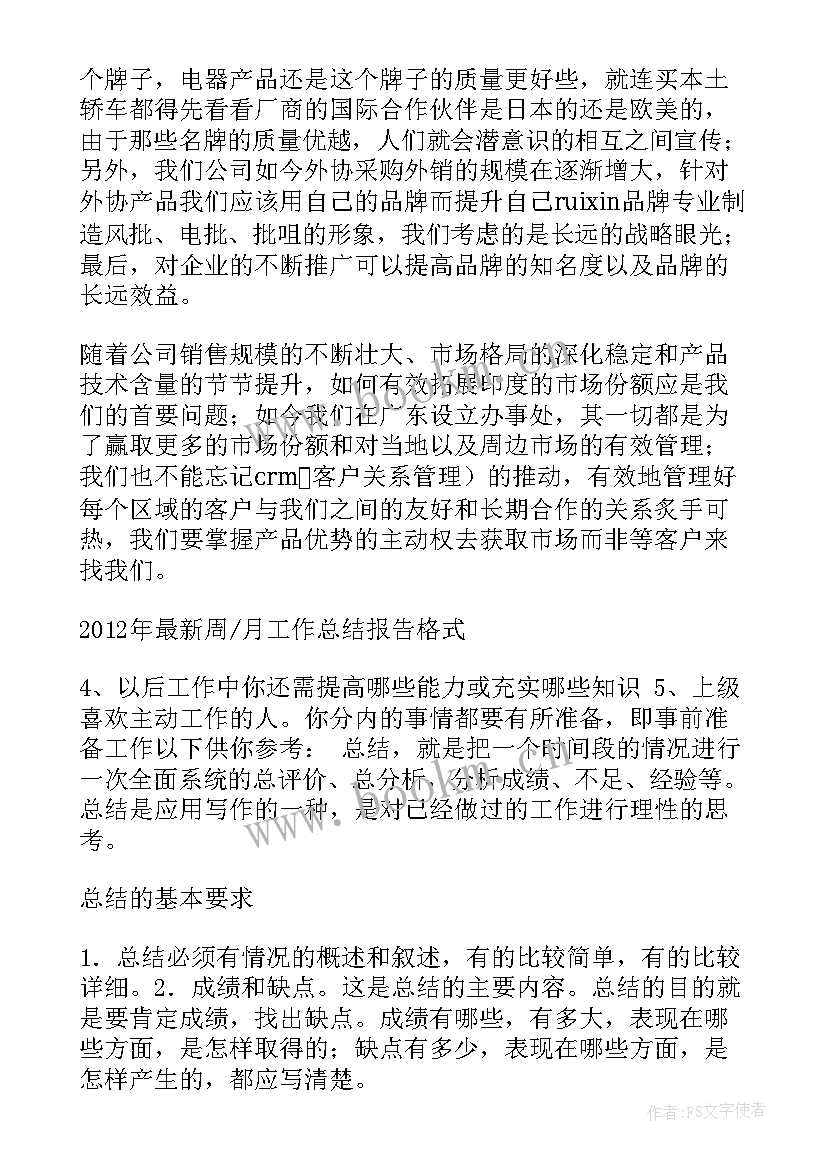 工作汇报格式字体大小(模板9篇)