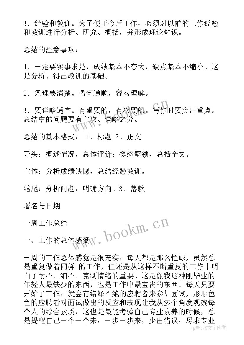 工作汇报格式字体大小(模板9篇)