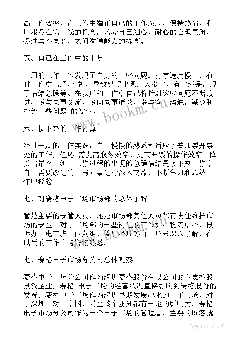 工作汇报格式字体大小(模板9篇)