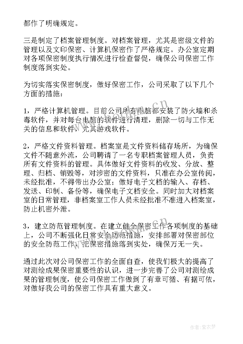 最新银监局保密工作报告(通用10篇)