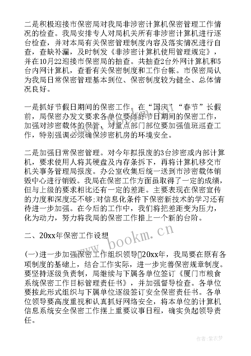 最新银监局保密工作报告(通用10篇)