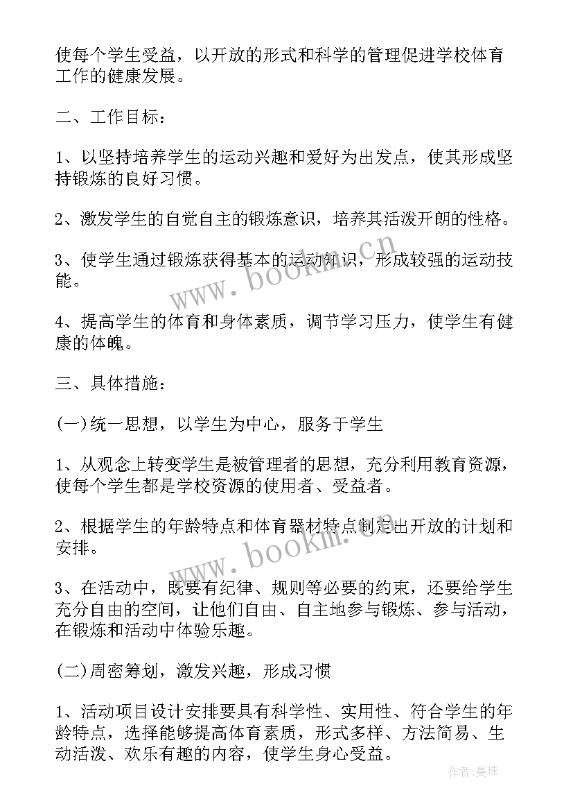 2023年体育器材工作计划(汇总7篇)