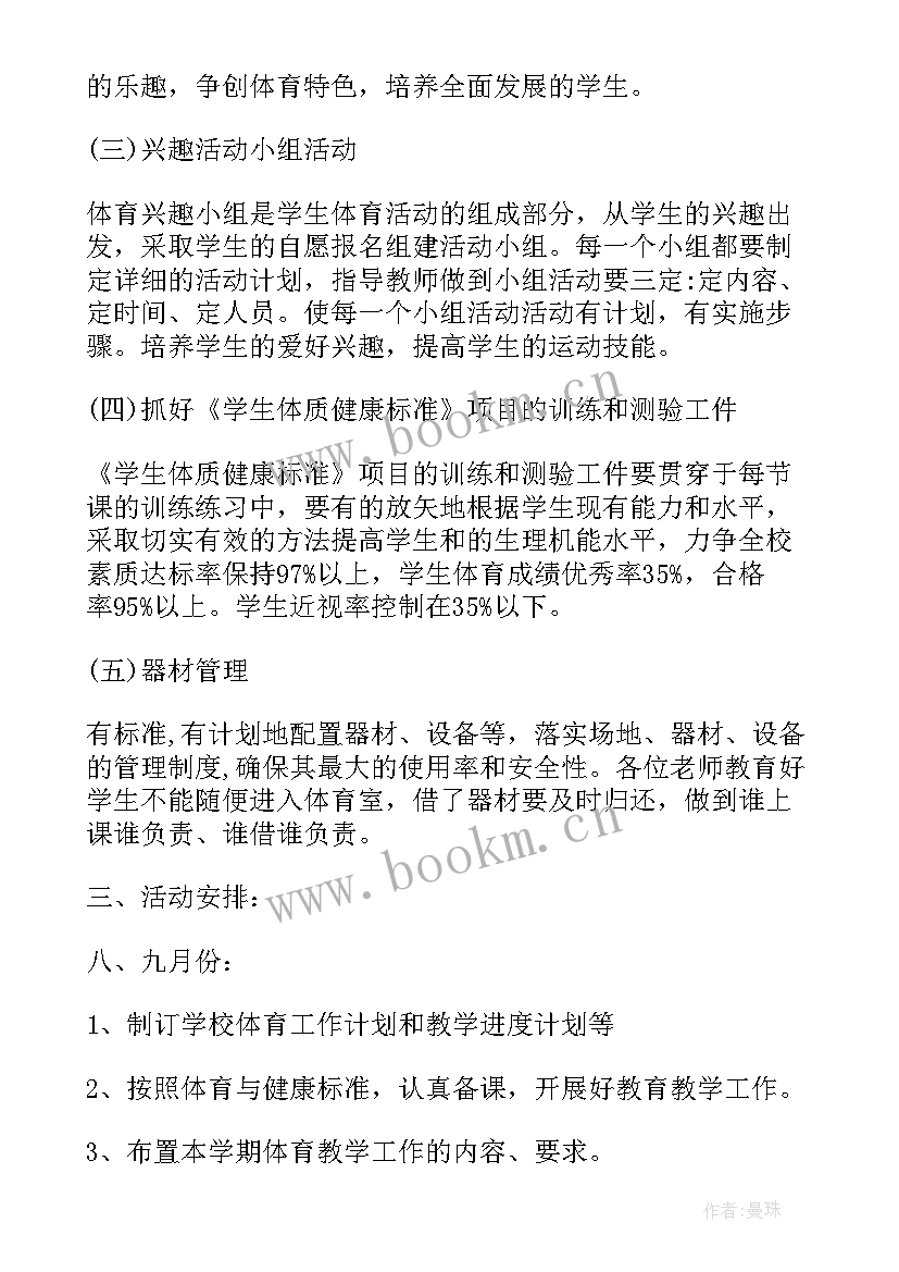 2023年体育器材工作计划(汇总7篇)