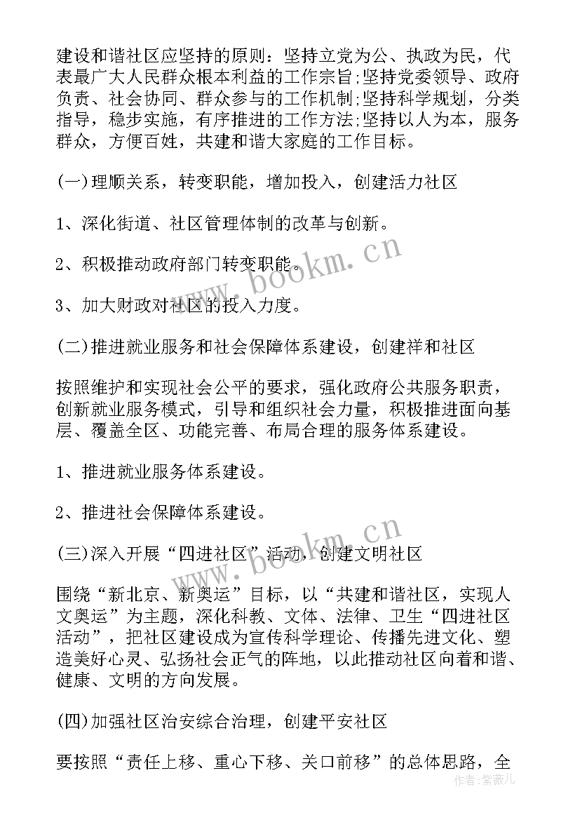 社区团工委工作计划(实用9篇)