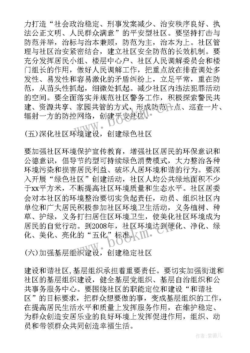 社区团工委工作计划(实用9篇)