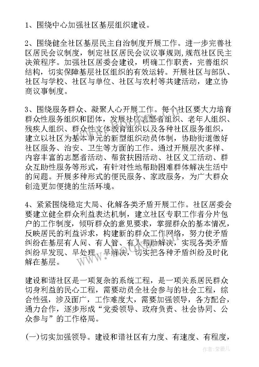 社区团工委工作计划(实用9篇)