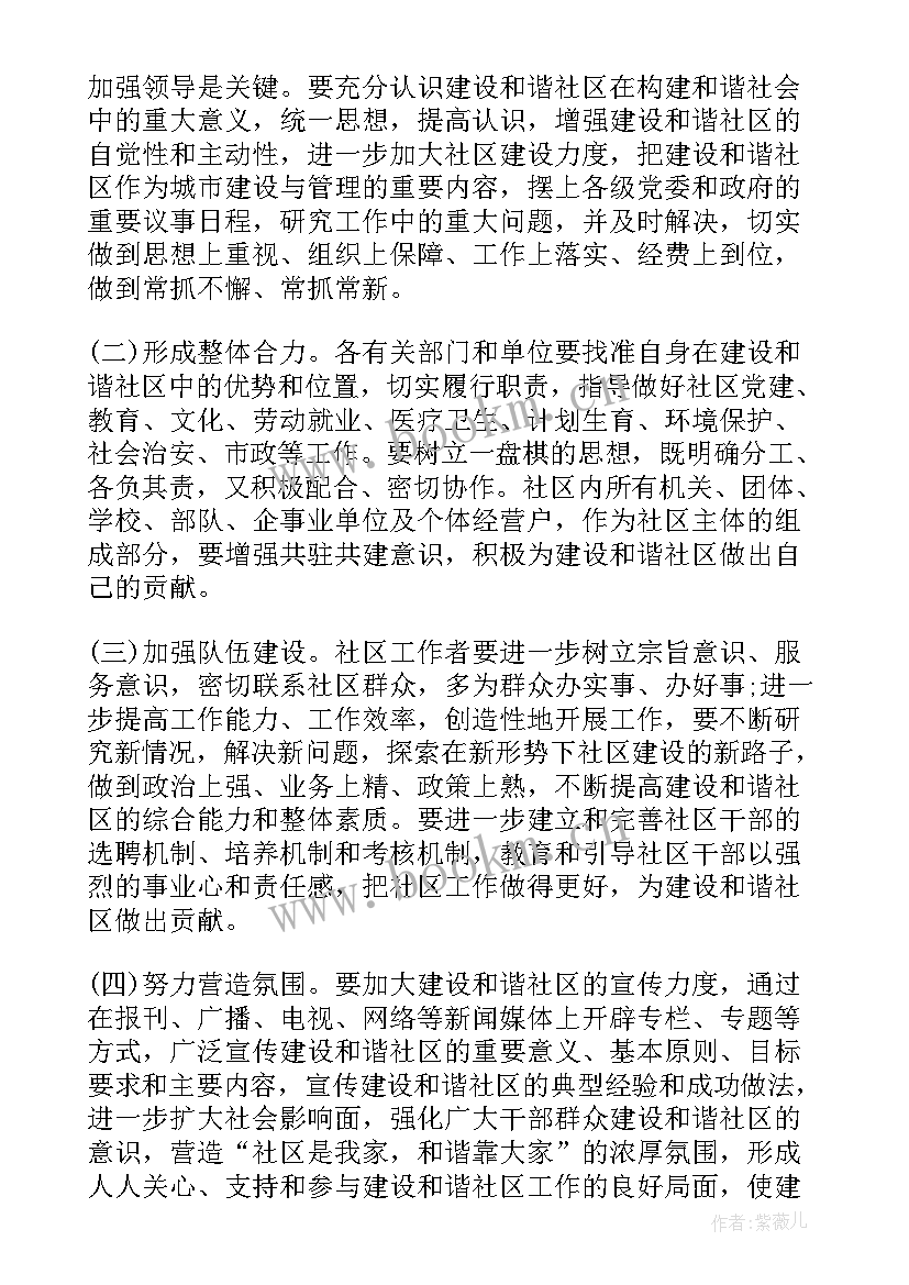 社区团工委工作计划(实用9篇)