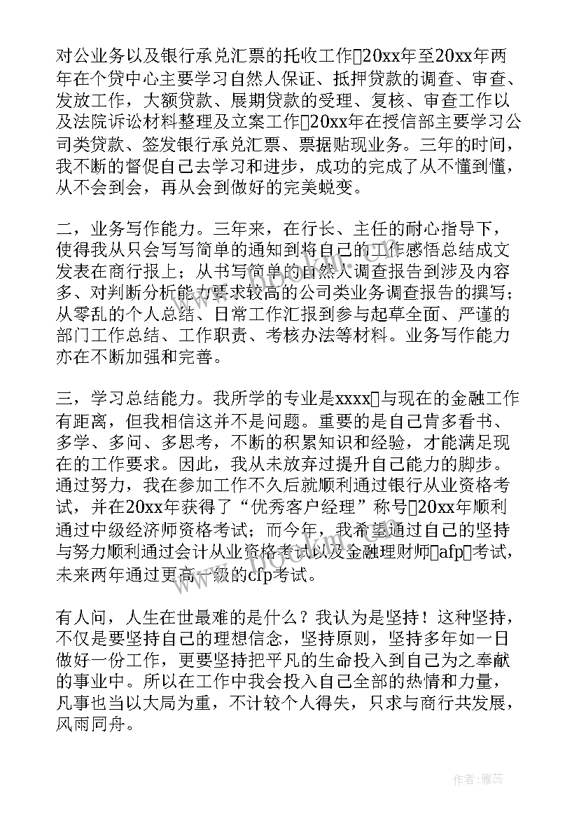 最新竞聘优势说(通用8篇)