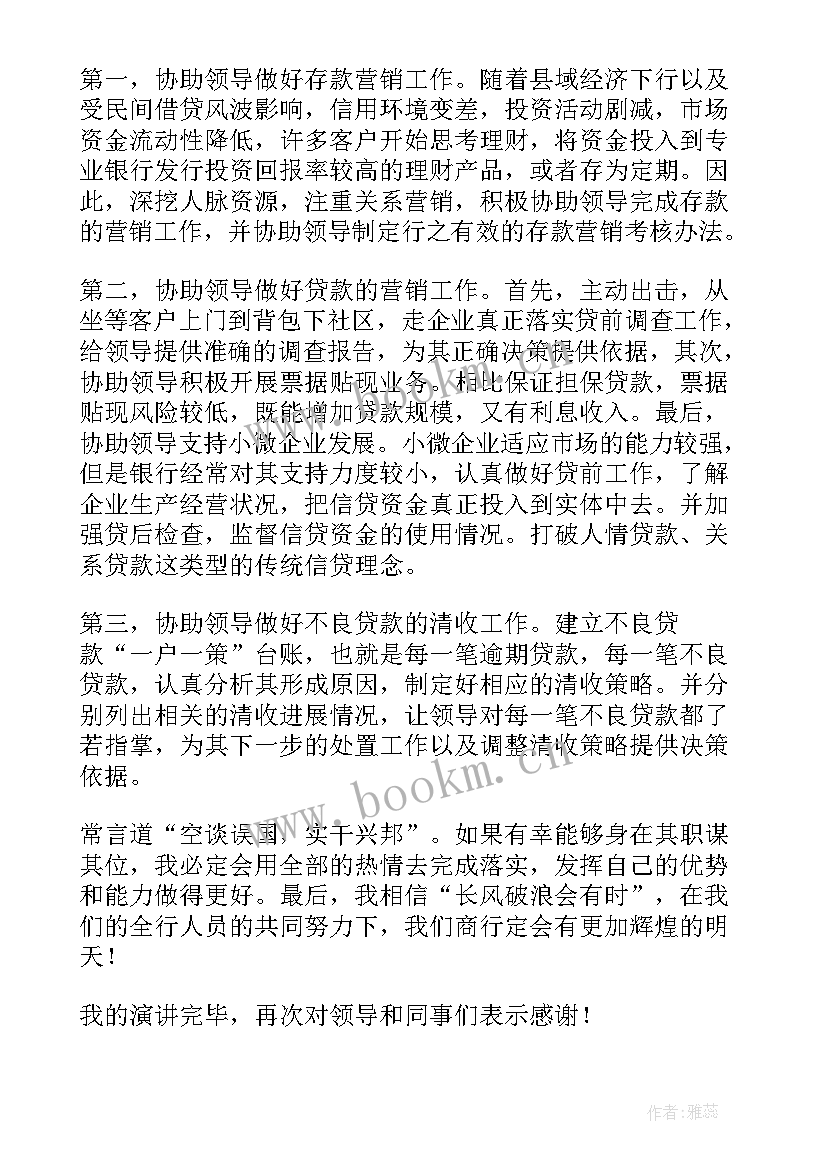 最新竞聘优势说(通用8篇)