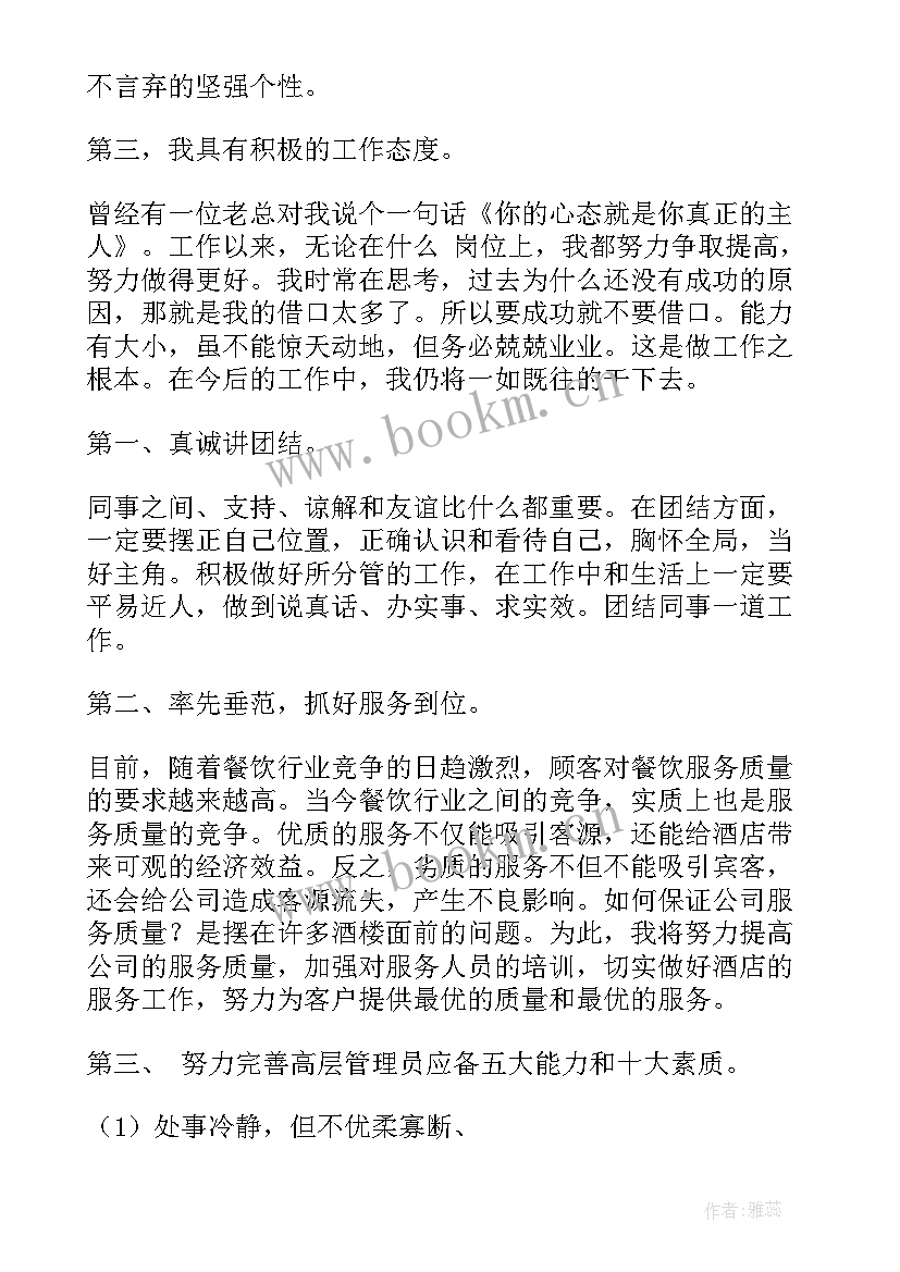 最新竞聘优势说(通用8篇)