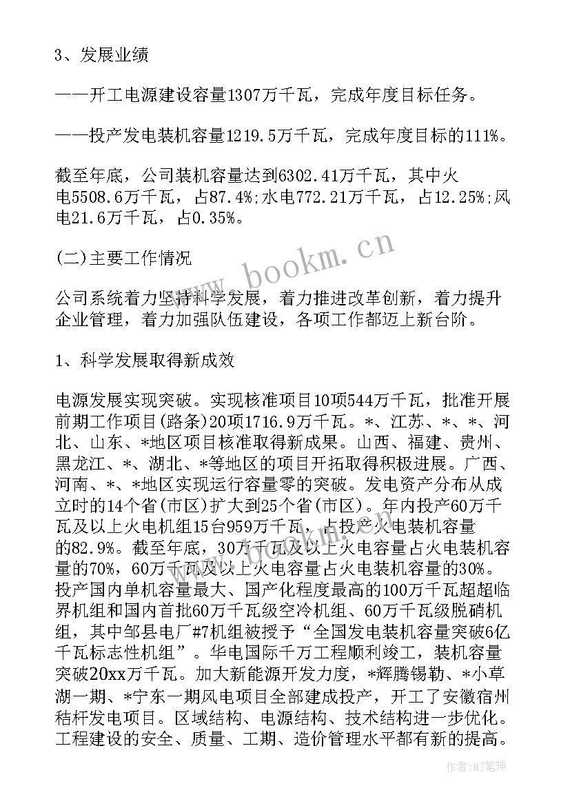 度企业工作报告 企业工作报告(模板10篇)