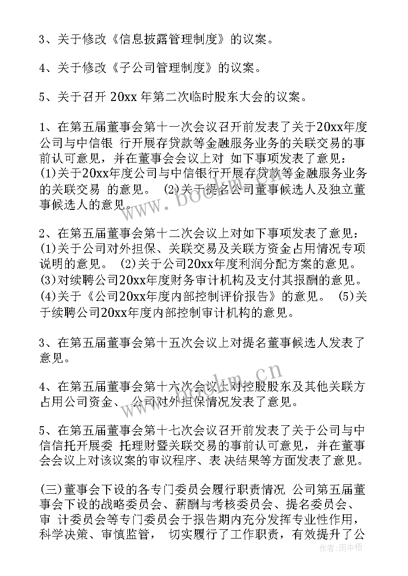 最新董事会度工作报告 董事会工作报告(汇总7篇)