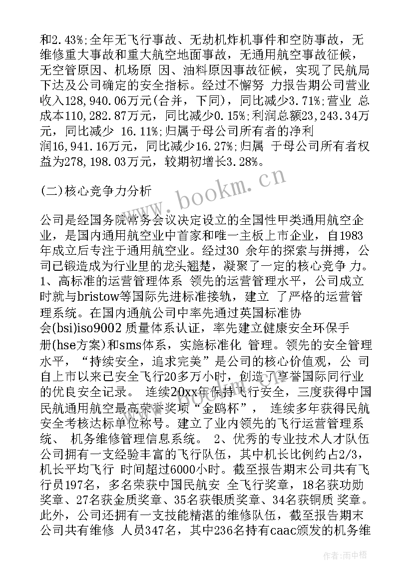 最新董事会度工作报告 董事会工作报告(汇总7篇)