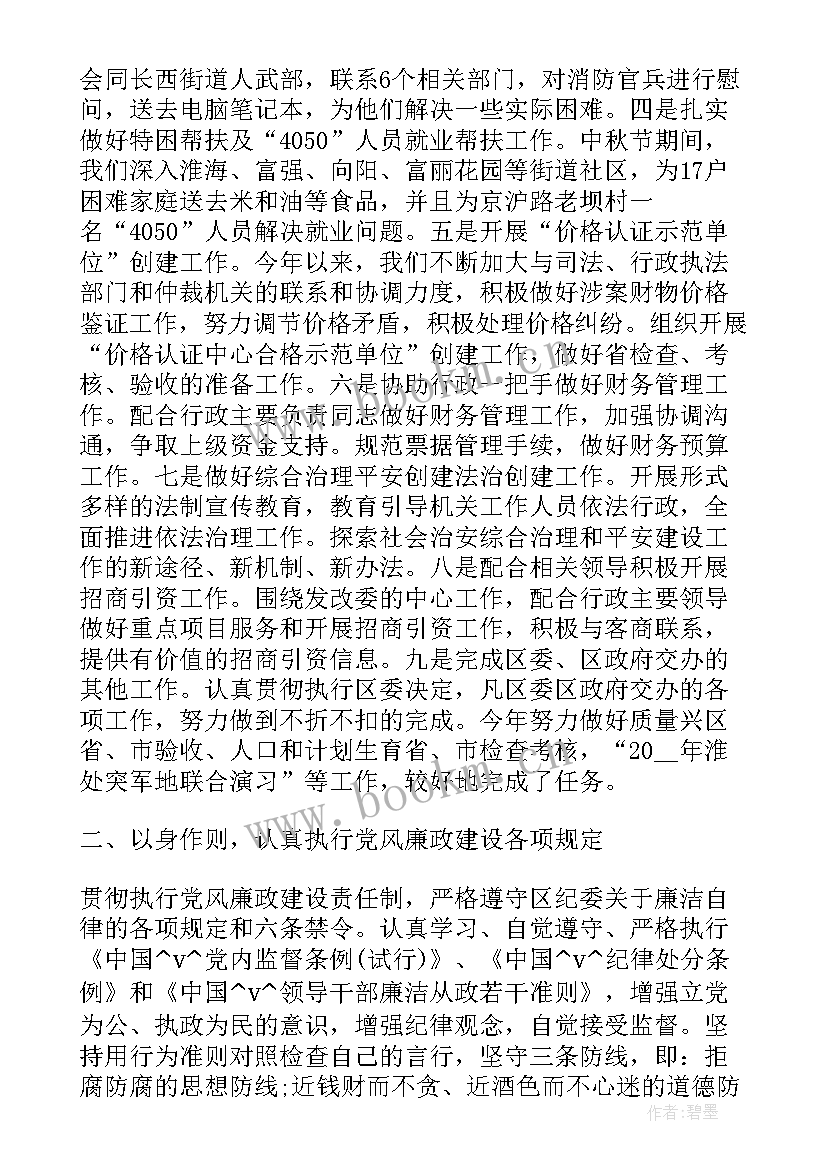 最新巡察市发改委党组的巡察报告 工作报告(实用10篇)