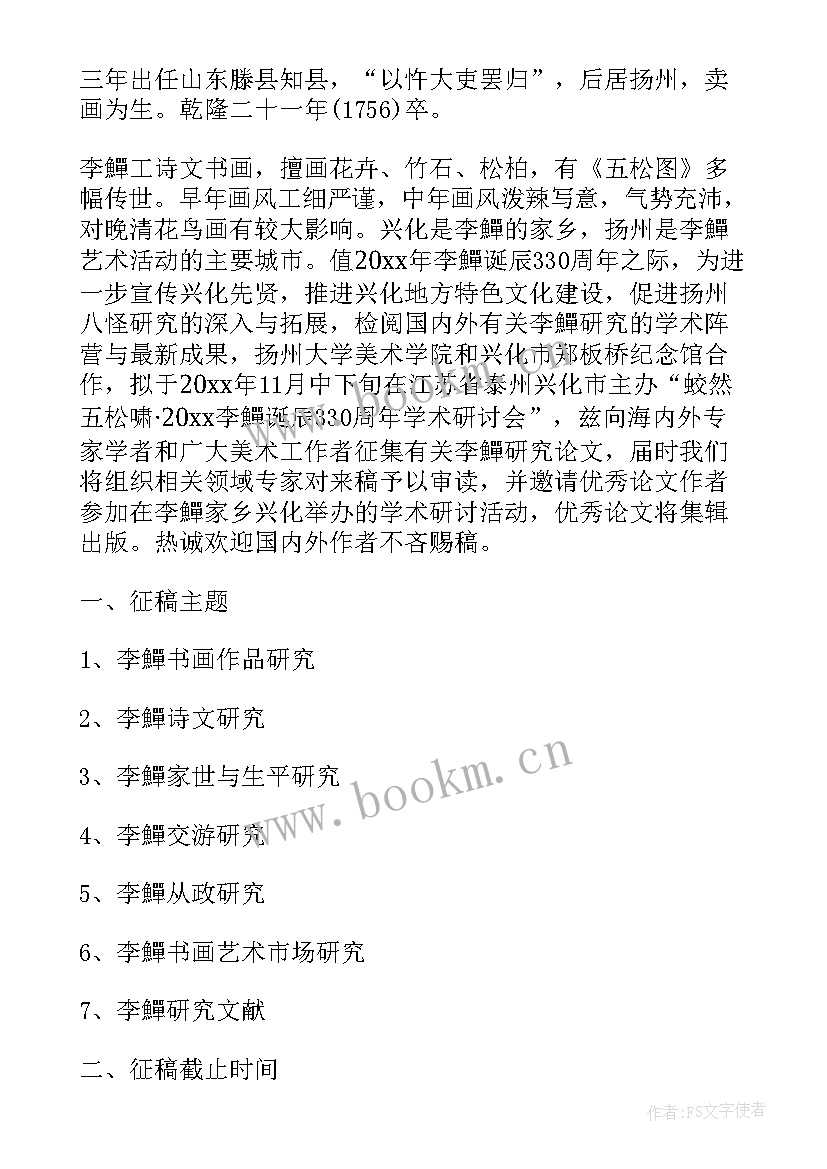 画规划图有哪些要求 公文字体要求有哪些(汇总9篇)