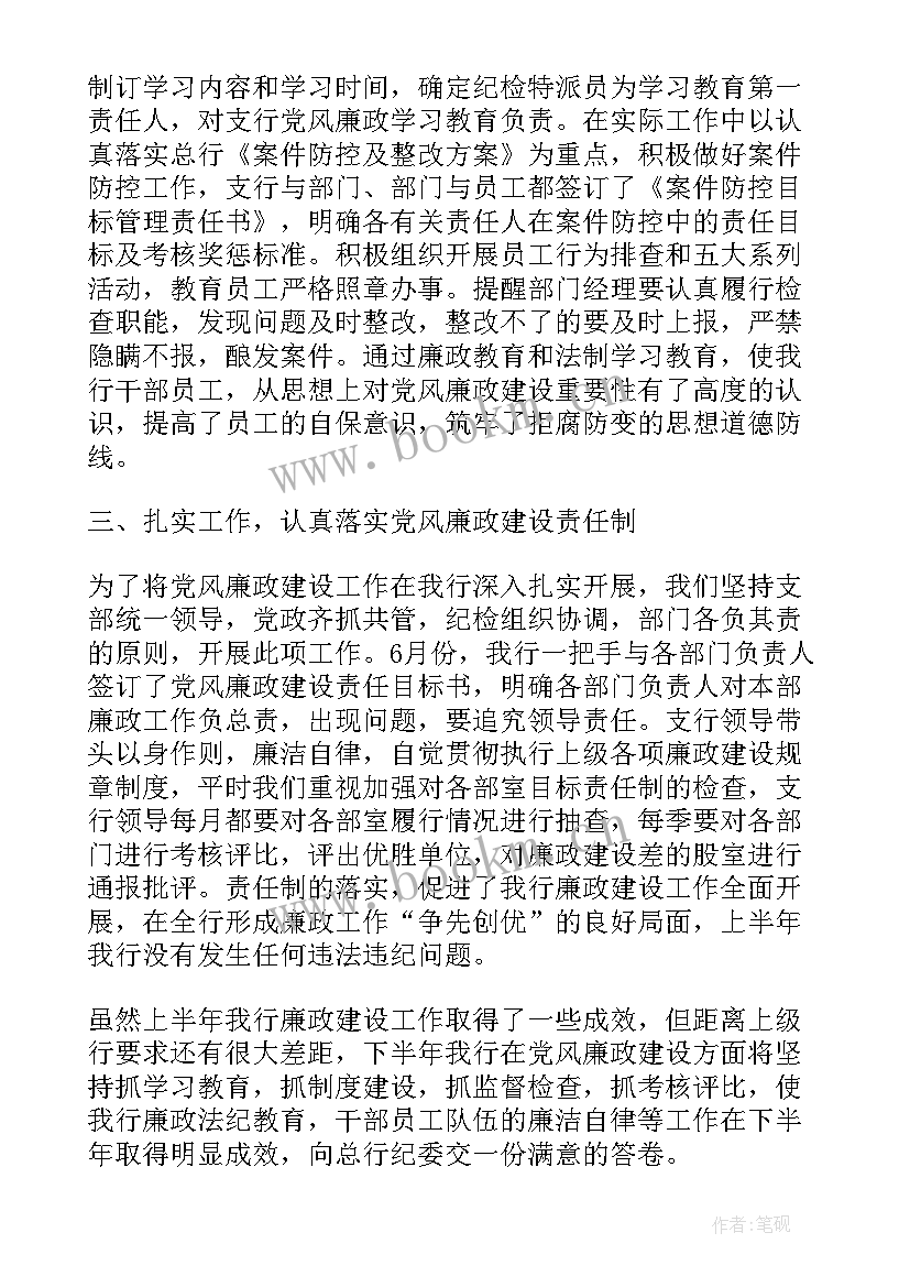 最新部队审议党委工作报告 银行党支部工作报告(优质6篇)