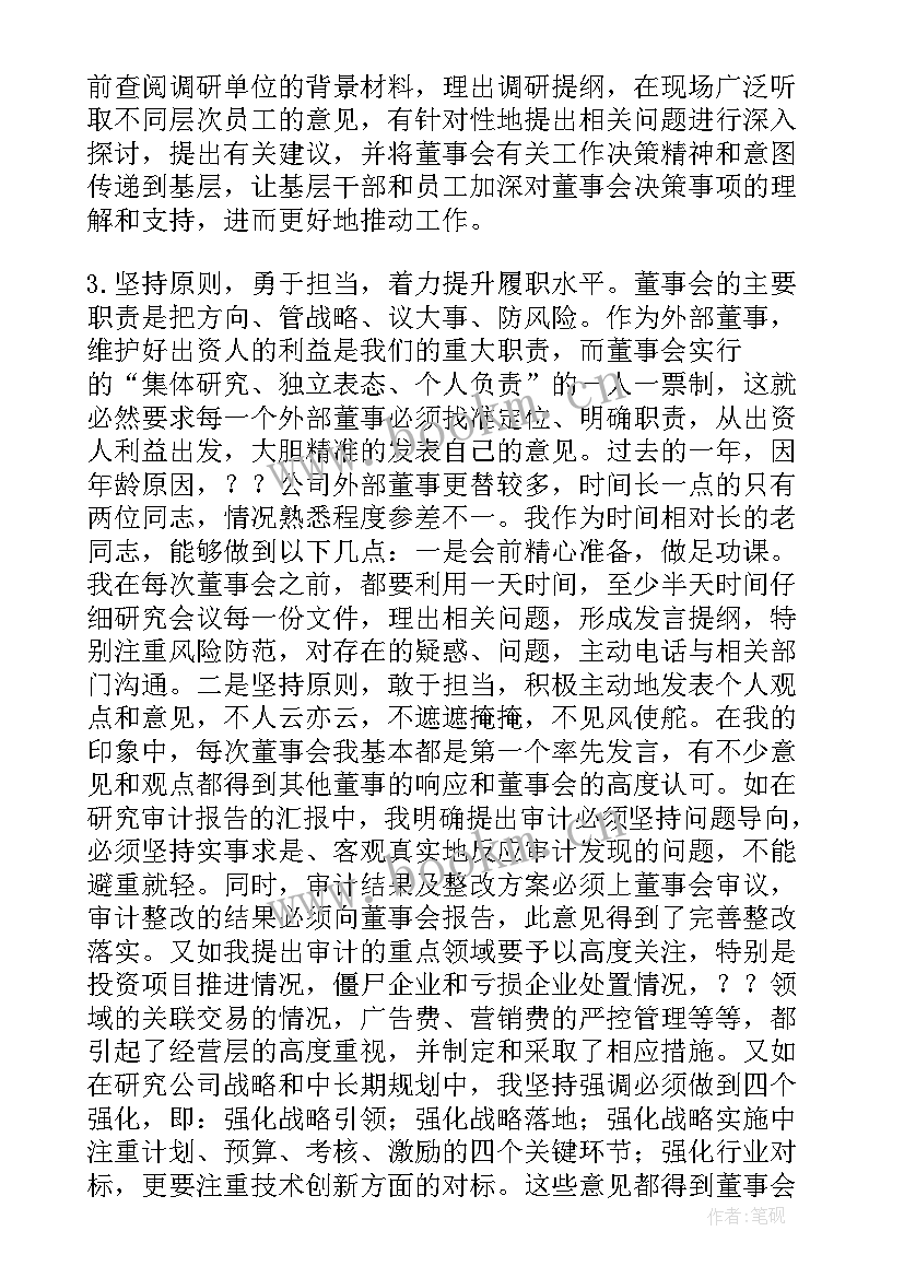 2023年兼职外部董事工作报告总结 外部董事工作总结(精选5篇)