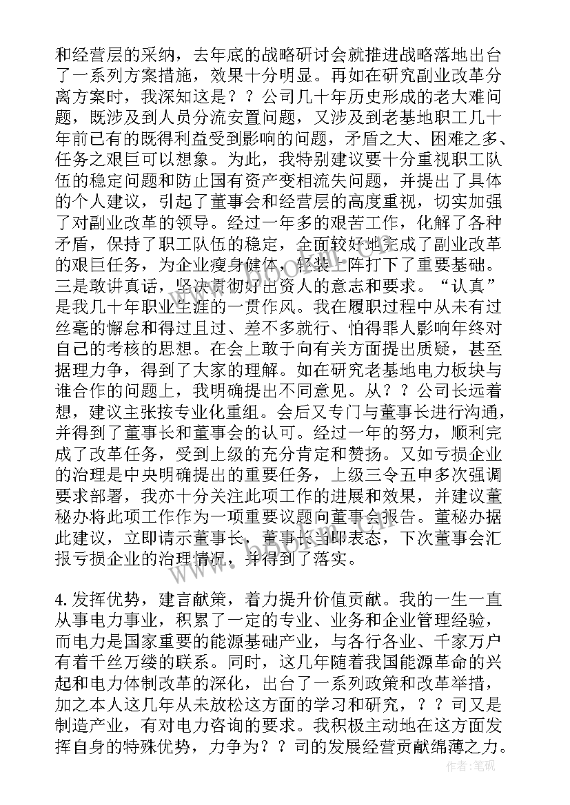 2023年兼职外部董事工作报告总结 外部董事工作总结(精选5篇)